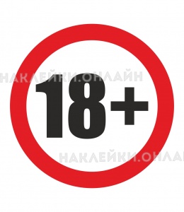   "18+"
